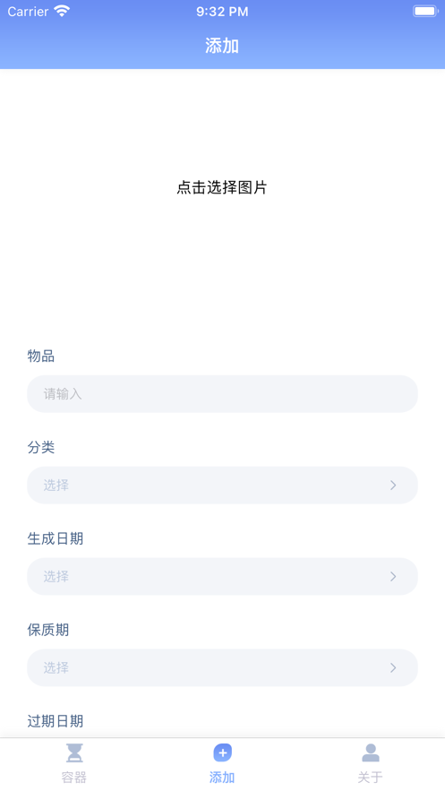 保质期管理助手