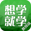 想学就学教师端图标