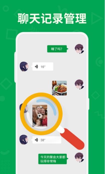 聊天记录恢复师