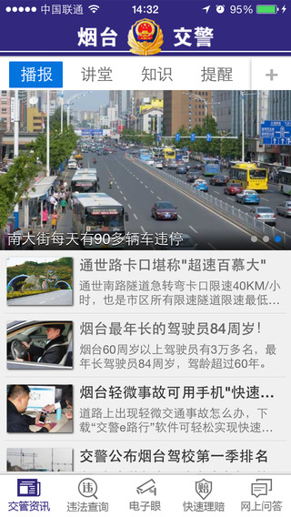 烟台交警