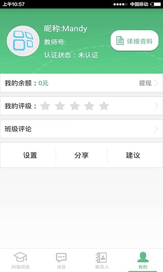 想学就学教师端