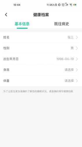 智慧云睡眠