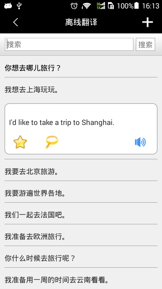 移动翻译