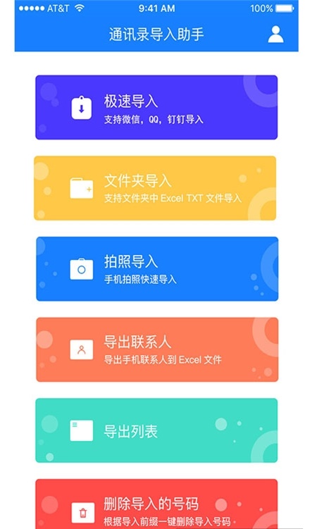 通讯录导入助手