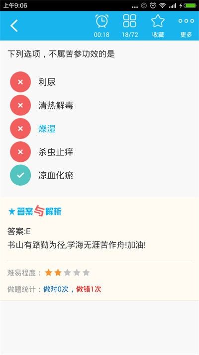 中药士总题库