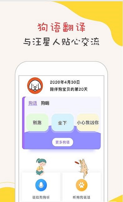 狗语狗狗翻译器