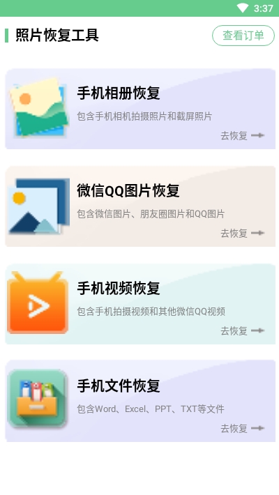 垚鑫照片恢复工具