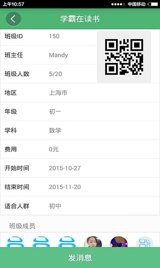 想学就学教师端