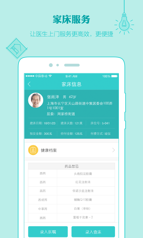 健康长宁医生端