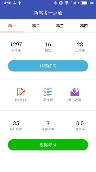 新驾考一点通