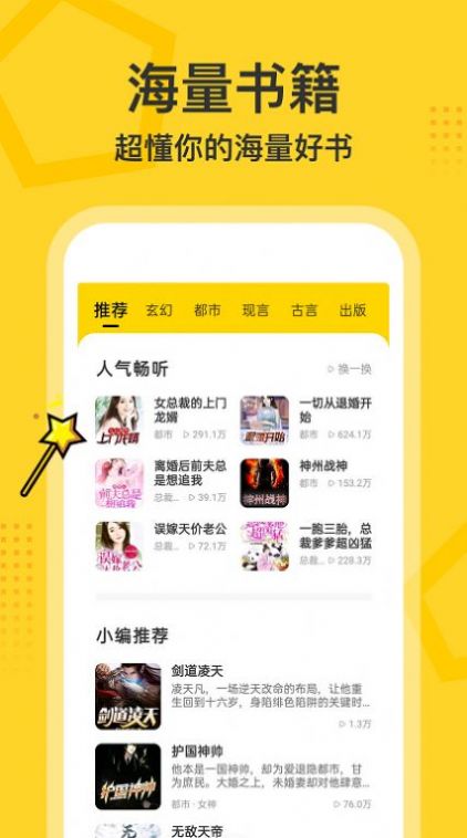 畅听极速免费听书