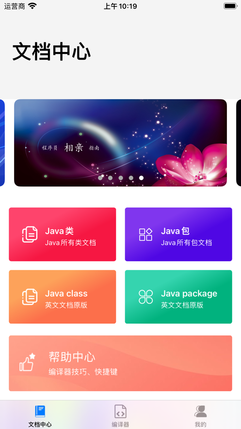 Java编译器
