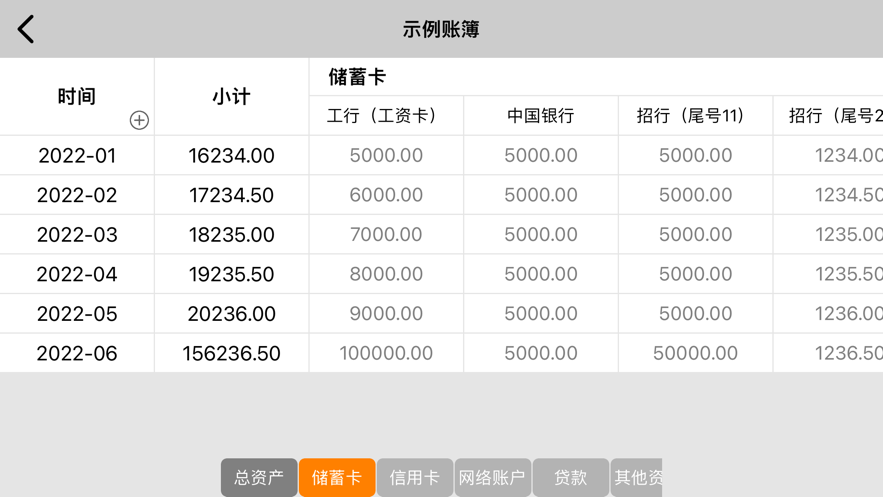 每月记账资产统计工具