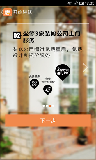 惠装修