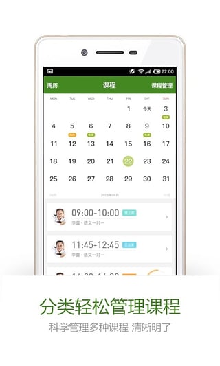 疯狂老师教师端