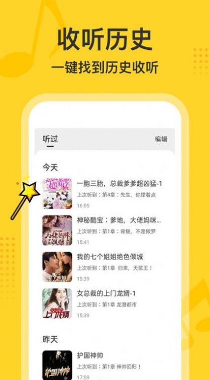 畅听极速免费听书