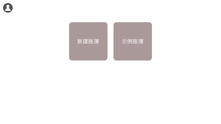 每月记账资产统计工具