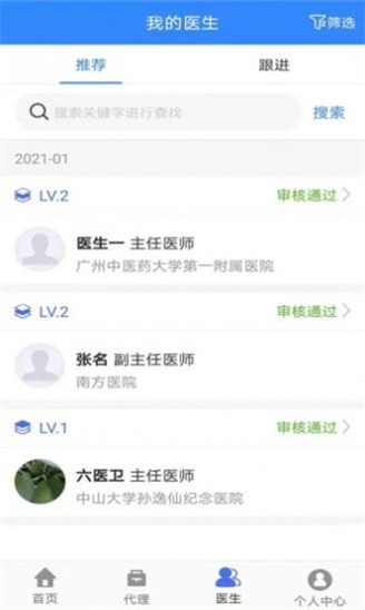六医卫医疗联盟