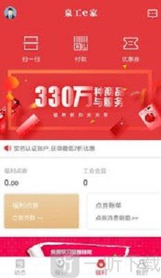 泉工e家app下载-泉工e家最新安卓版下载