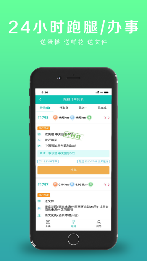 点外卖吧配送