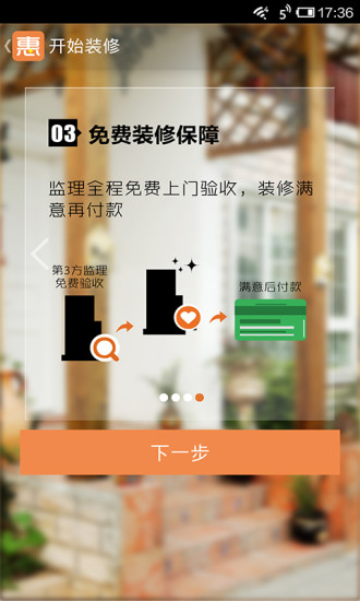 惠装修