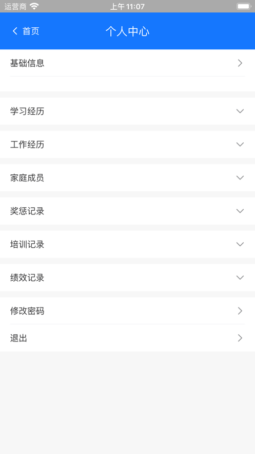 璐华智慧人事