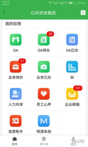 亿办公
