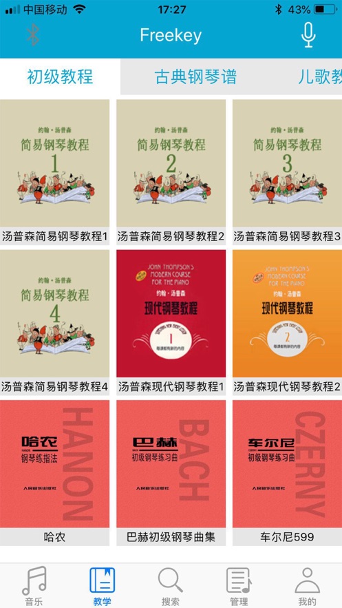 FreeKey钢琴