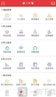 泉工e家app下载-泉工e家最新安卓版下载