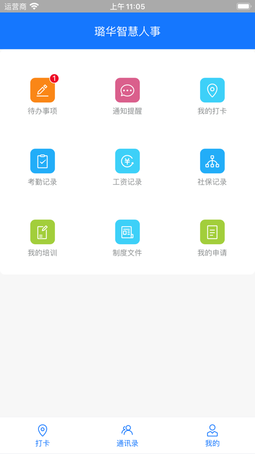 璐华智慧人事