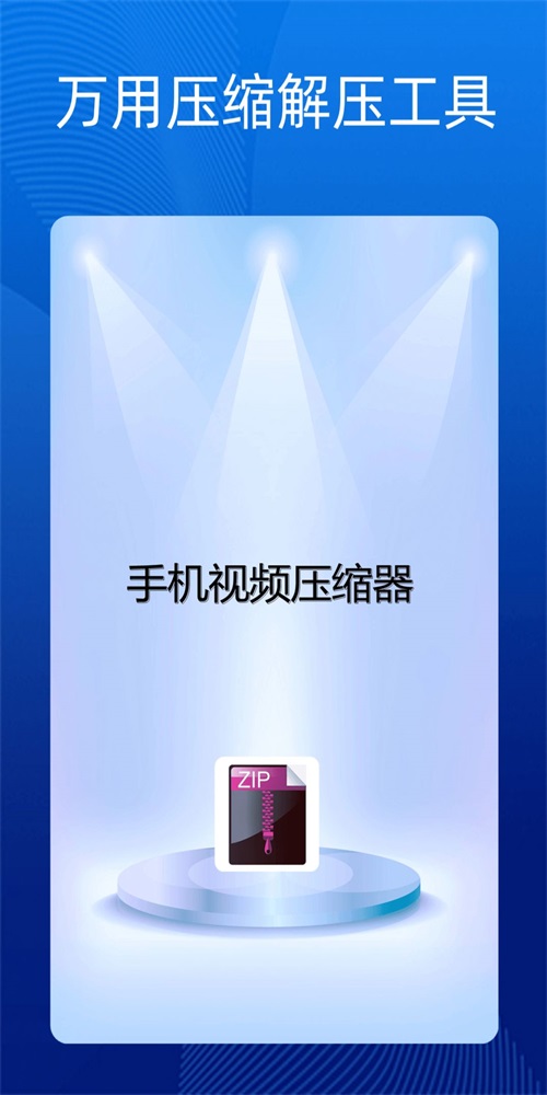 手机视频压缩器
