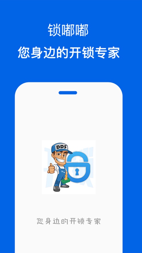 锁嘟嘟