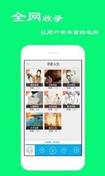 听书宝有声小说