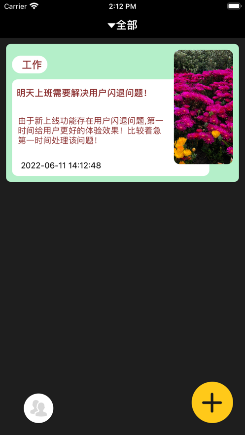 快捷记事本
