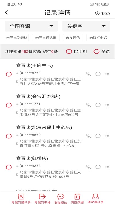 远安客源宝