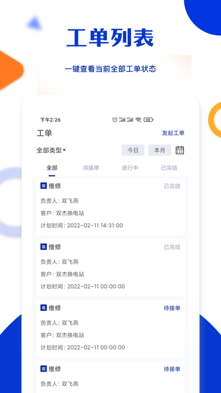 杰创运维