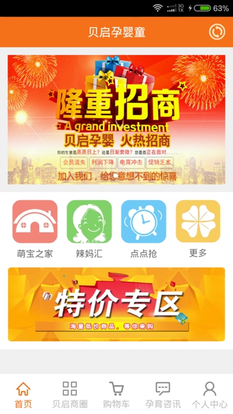 贝启孕婴童