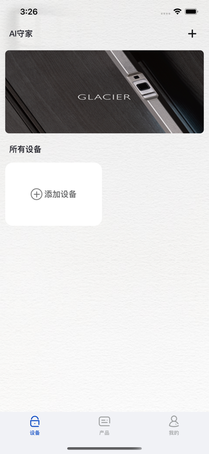 AI守家