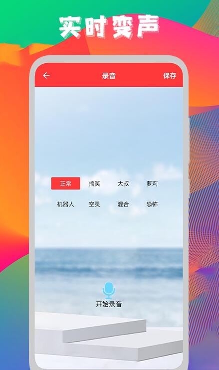 声音转换器