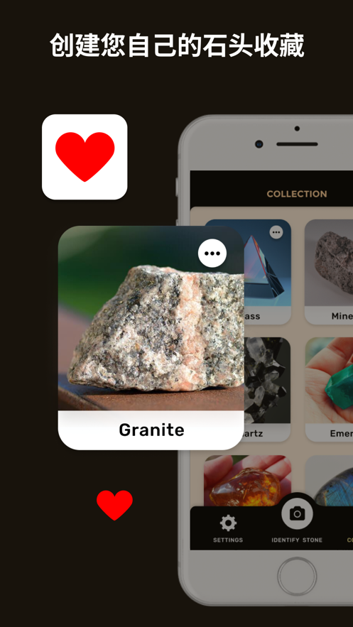 识别石头