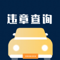 一键查违章图标