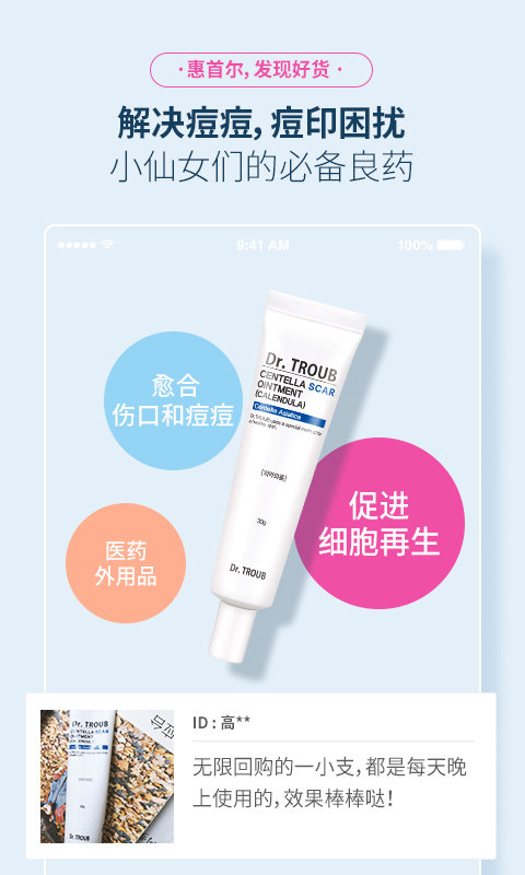 惠首尔