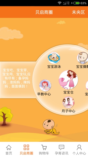 贝启孕婴童