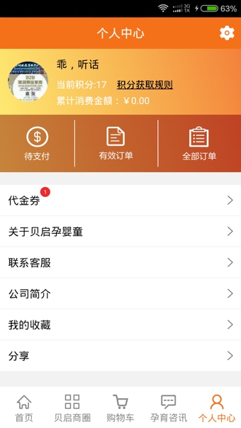 贝启孕婴童