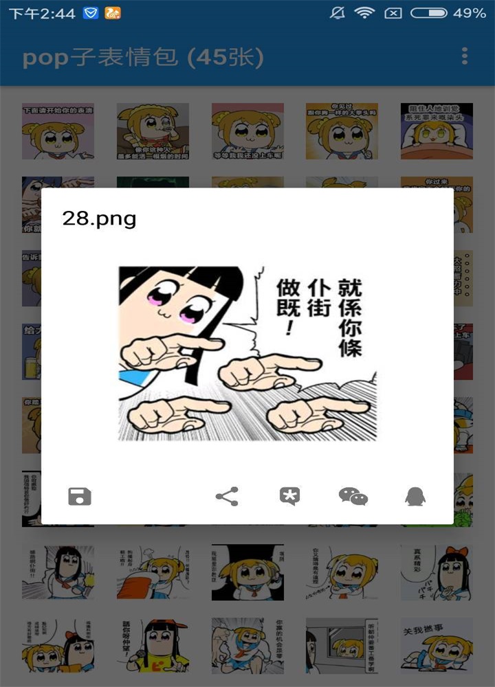 pop子表情包