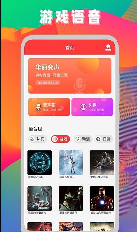 声音转换器