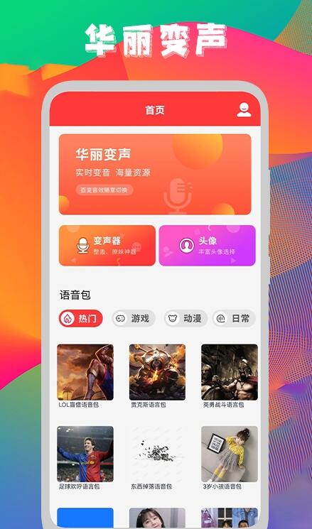 声音转换器