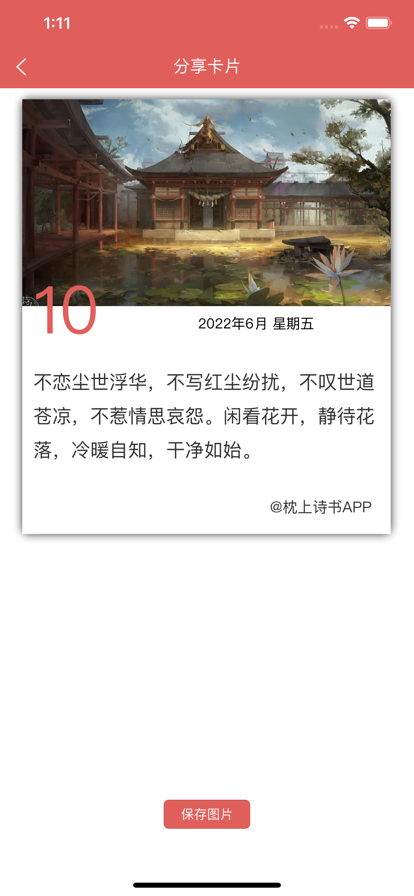 枕上诗书