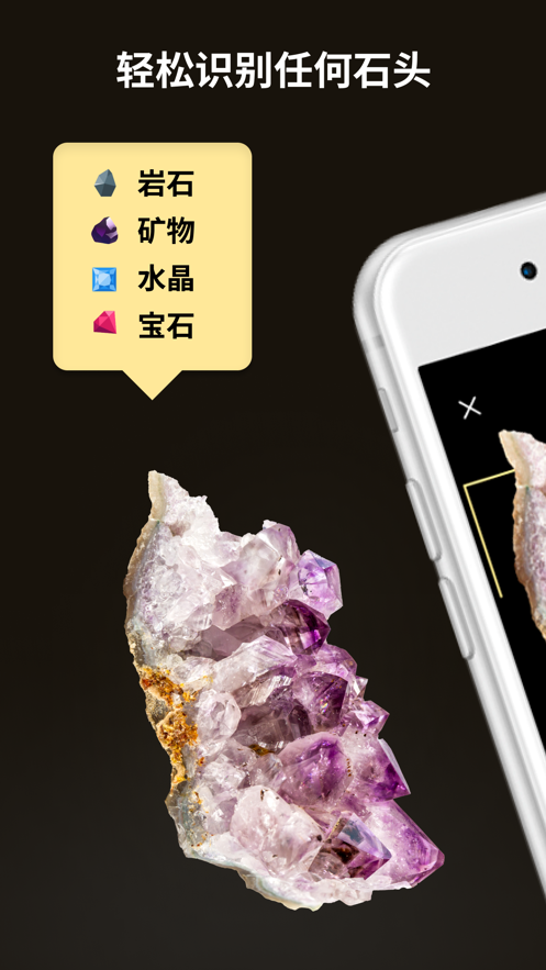识别石头