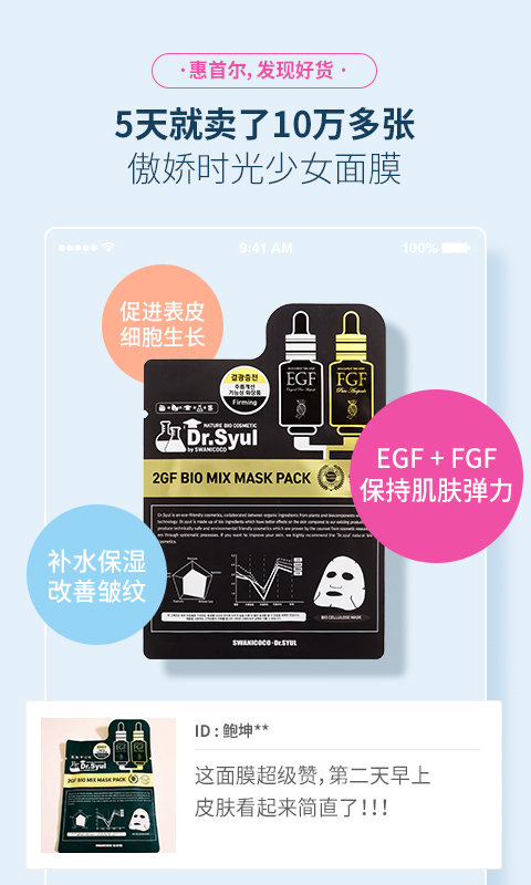 惠首尔